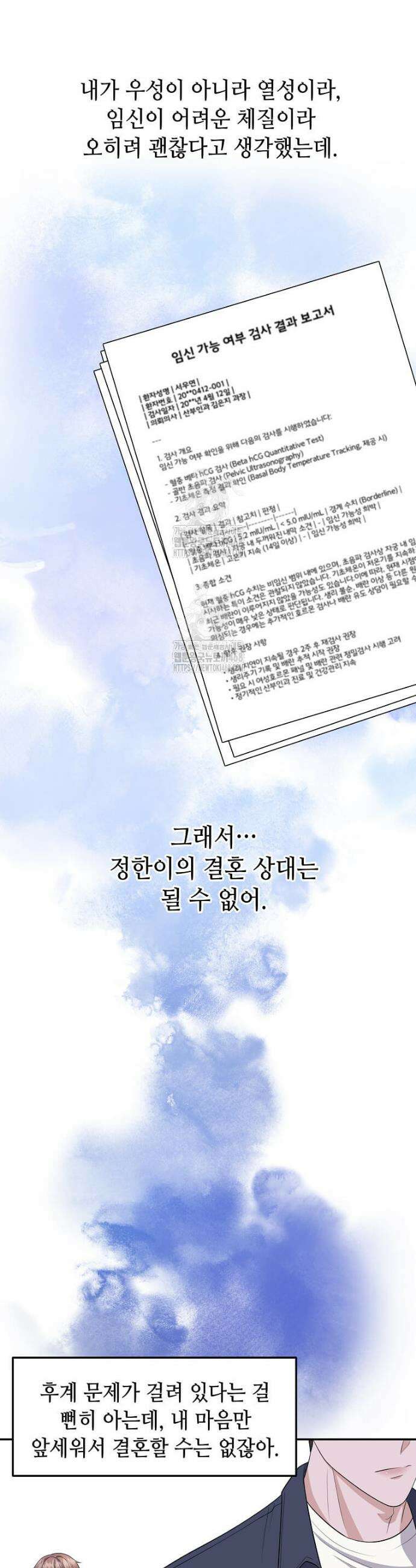 우연하게, 다정한 34화 34