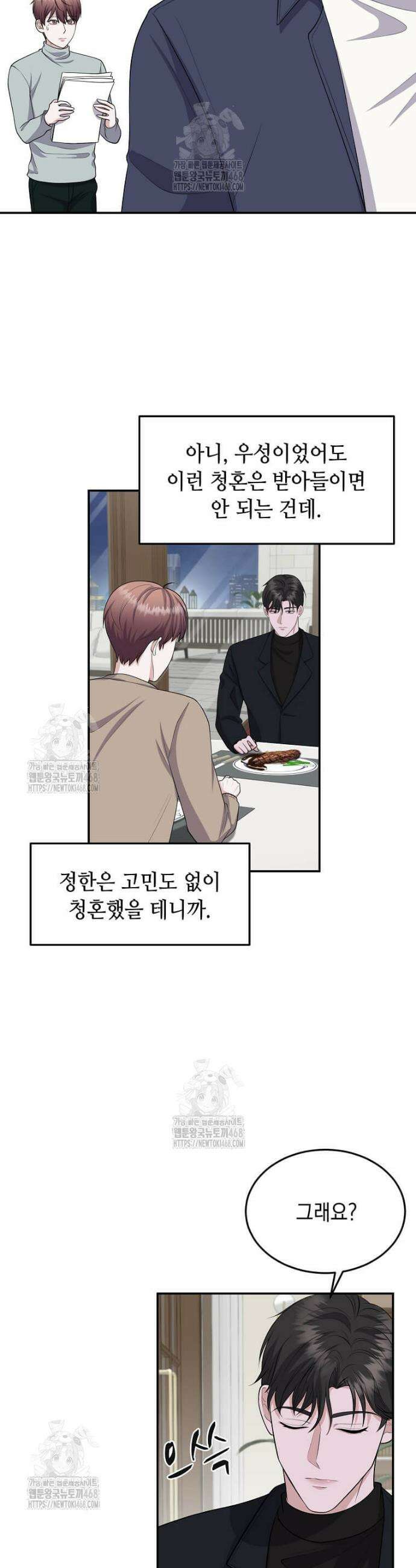 우연하게, 다정한 34화 35