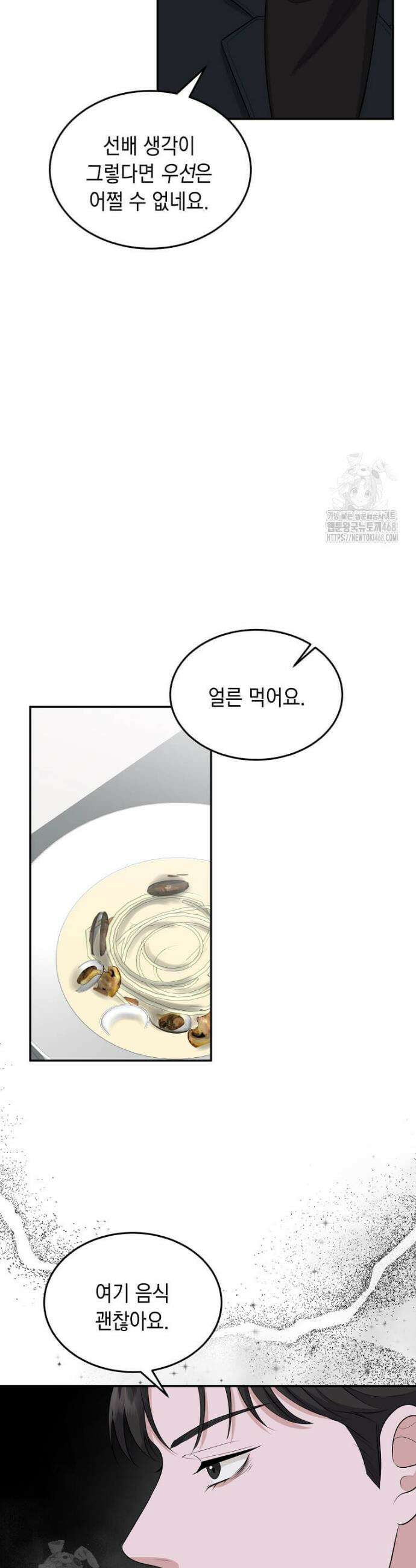 우연하게, 다정한 34화 36