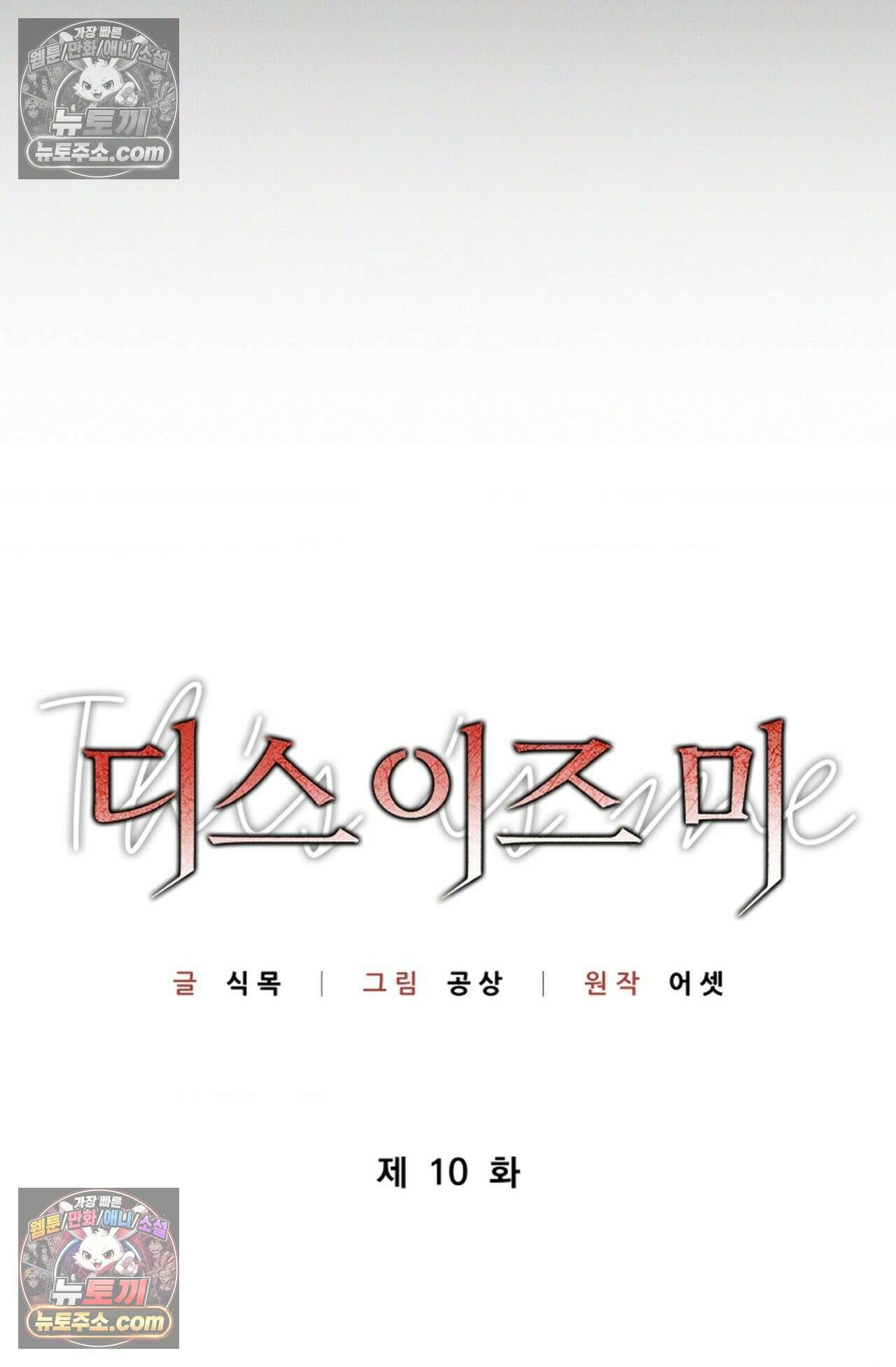 디스 이즈 미 (This is me) 10화 11