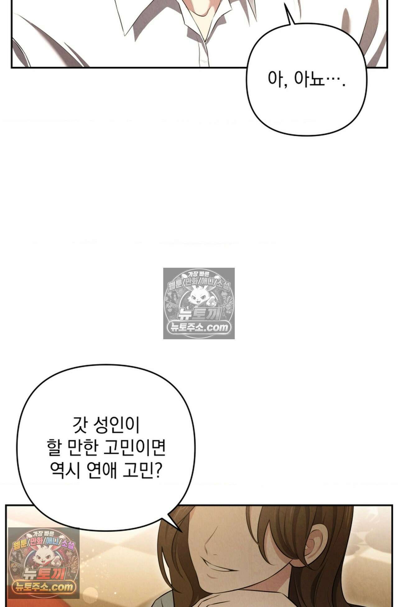 디스 이즈 미 (This is me) 10화 17