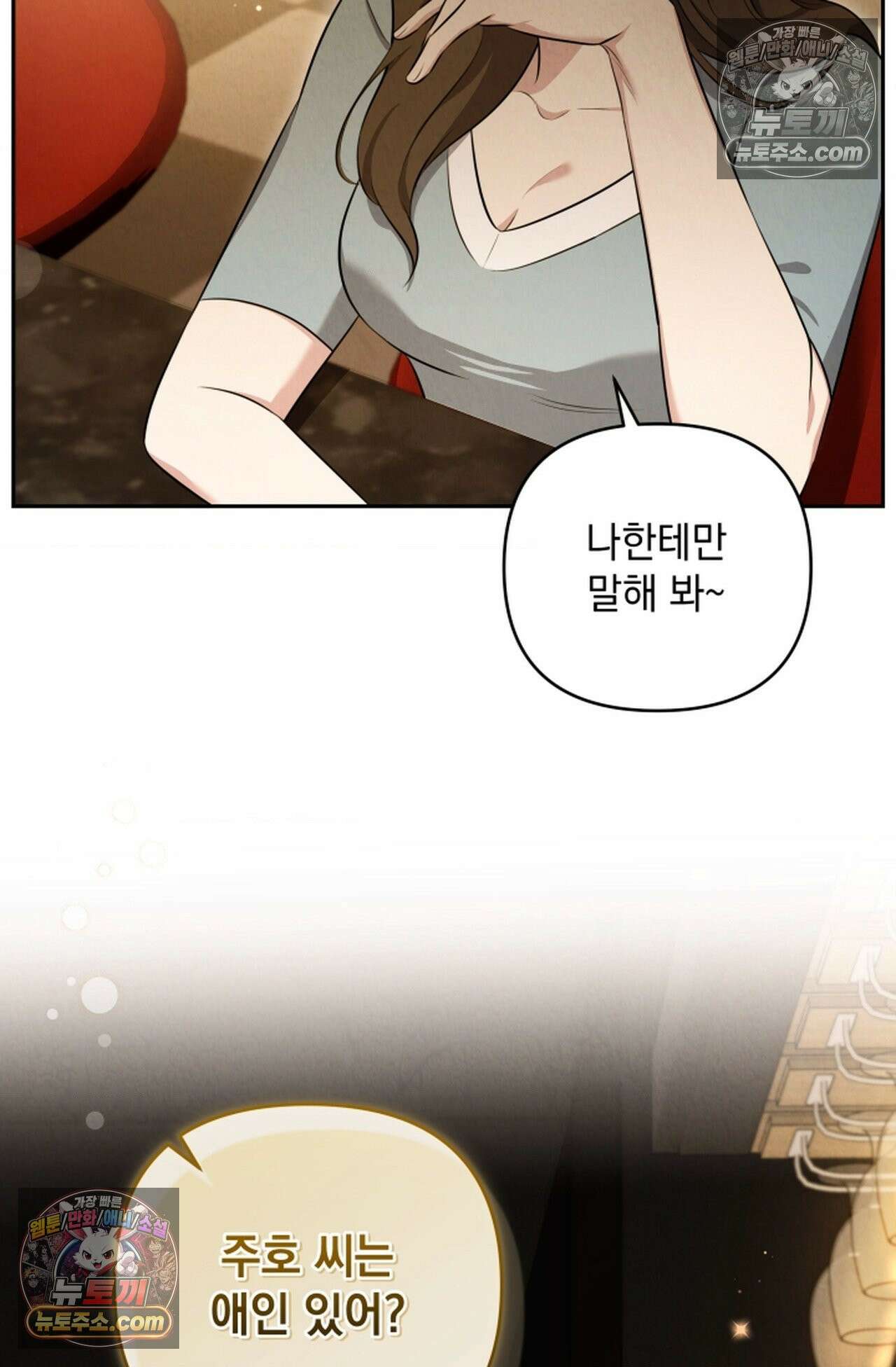 디스 이즈 미 (This is me) 10화 18