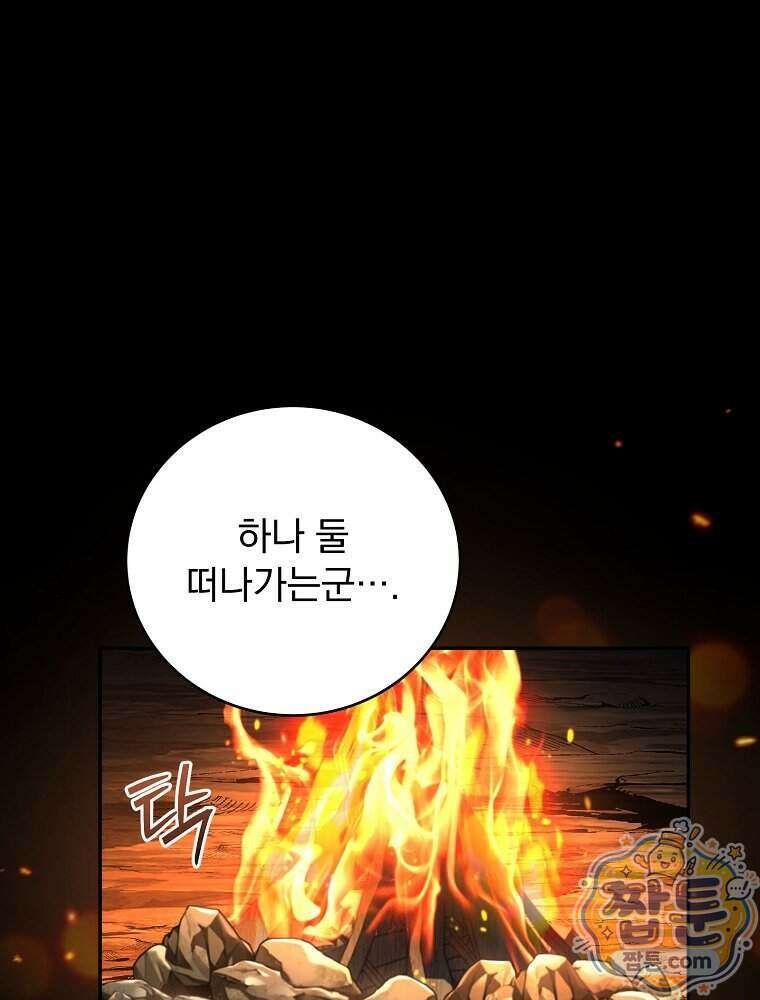 얼어붙은 플레이어의 귀환 222화 1
