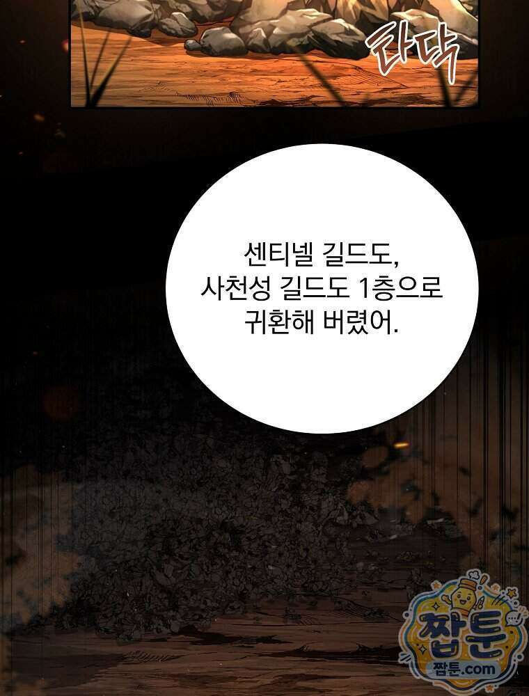 얼어붙은 플레이어의 귀환 222화 2