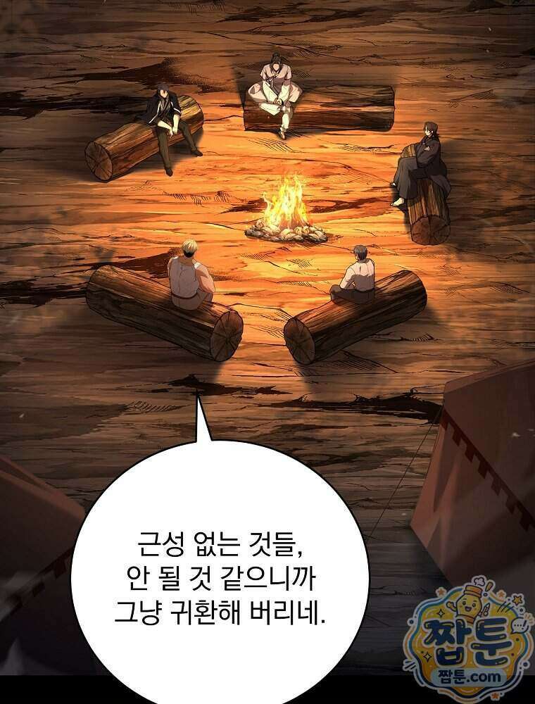 얼어붙은 플레이어의 귀환 222화 3