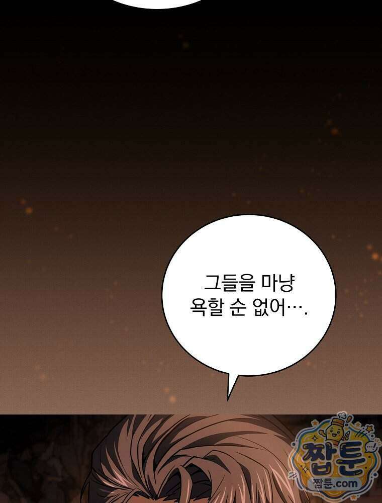 얼어붙은 플레이어의 귀환 222화 4