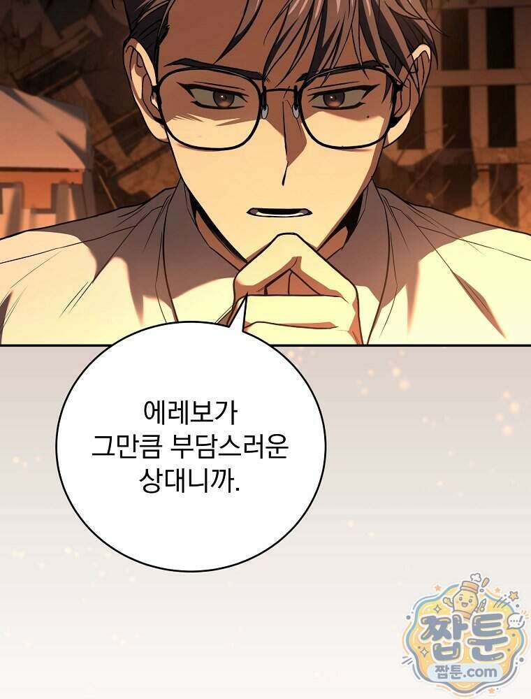 얼어붙은 플레이어의 귀환 222화 5