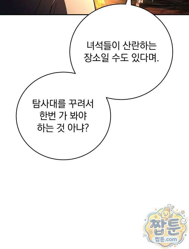 얼어붙은 플레이어의 귀환 222화 7
