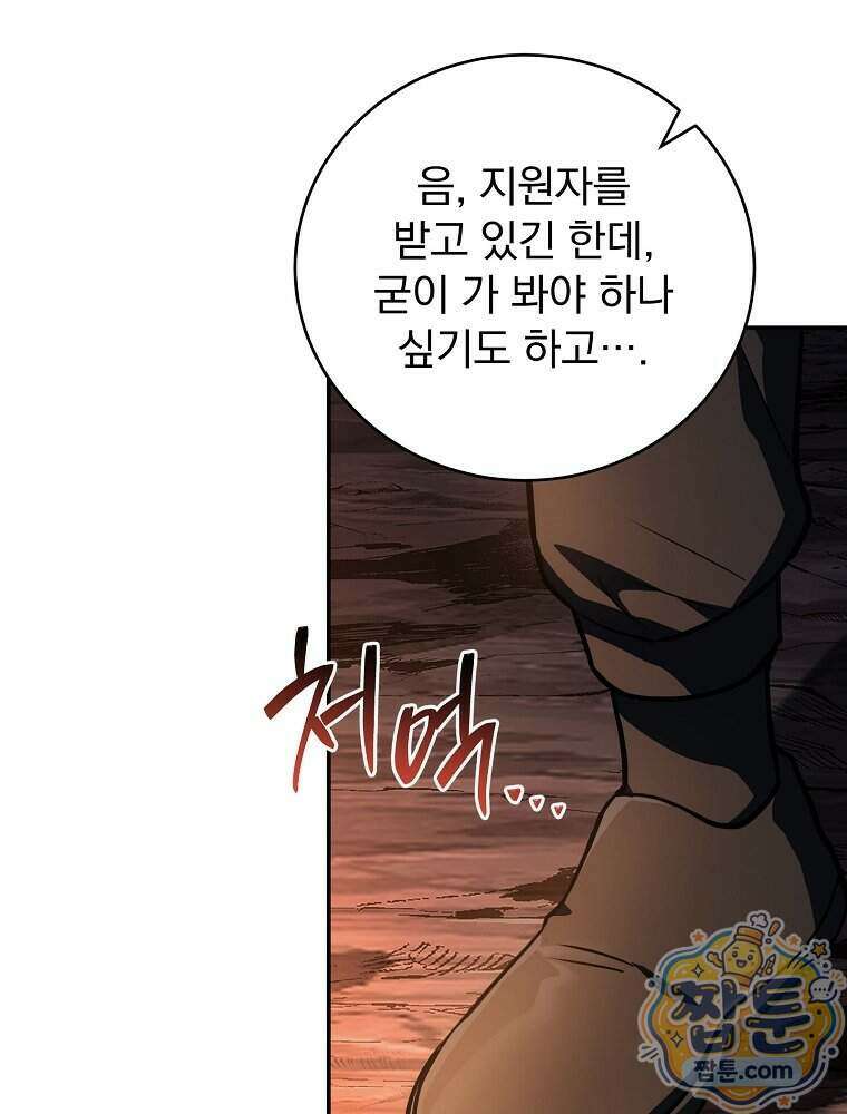 얼어붙은 플레이어의 귀환 222화 8