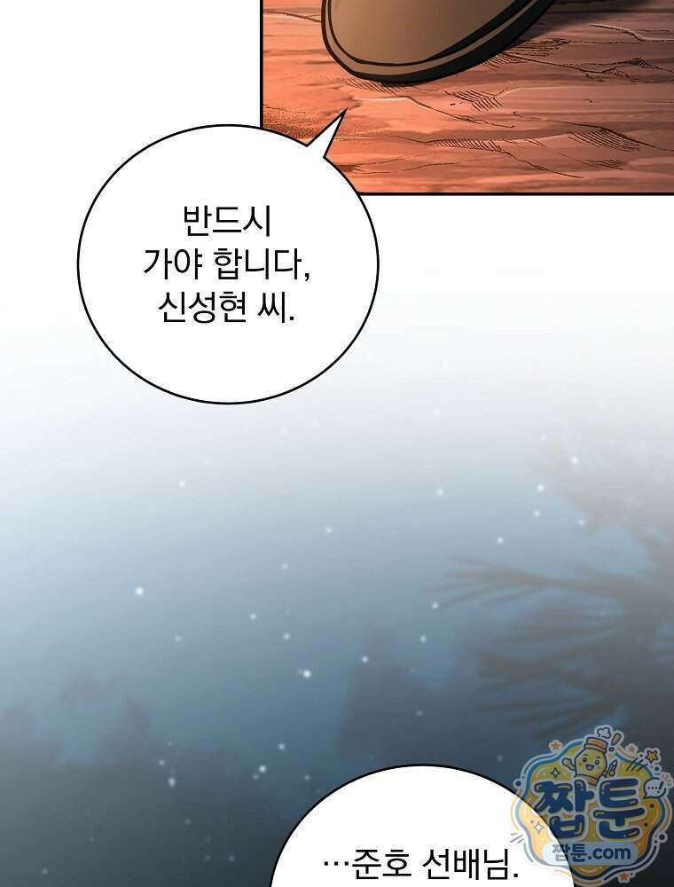 얼어붙은 플레이어의 귀환 222화 9