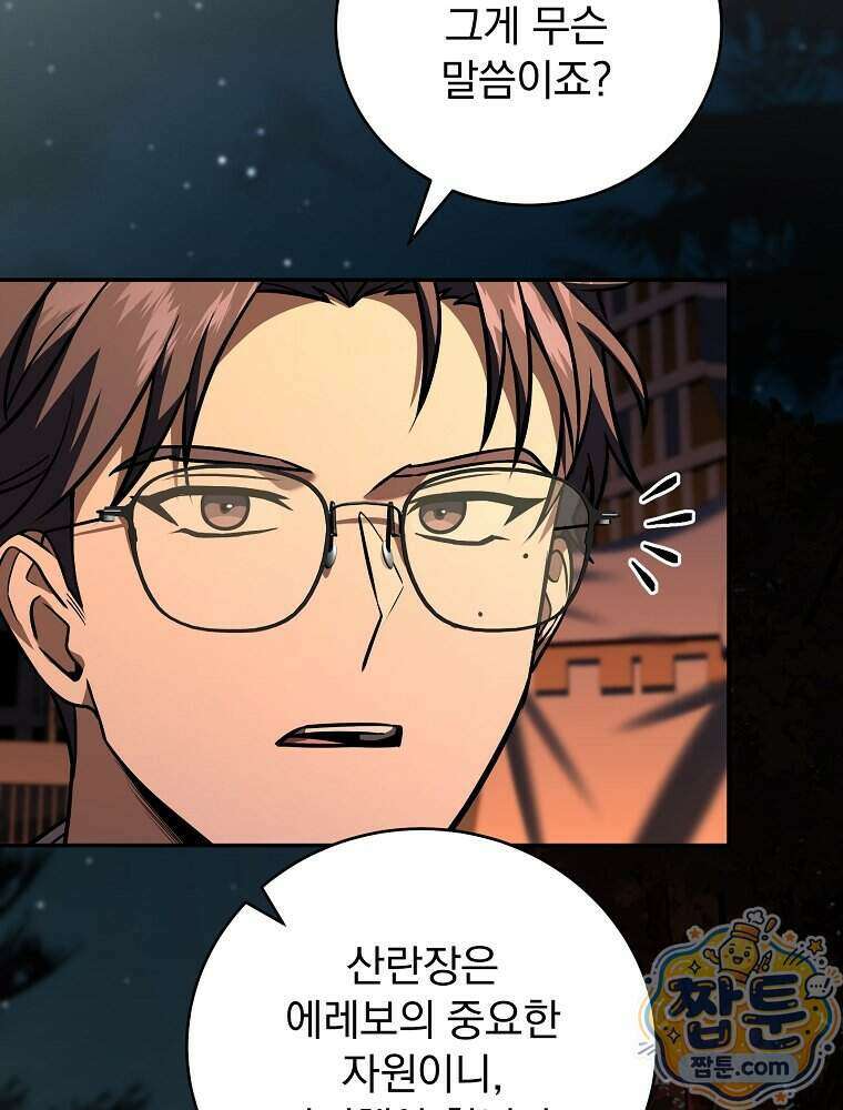 얼어붙은 플레이어의 귀환 222화 10