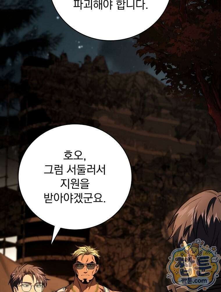 얼어붙은 플레이어의 귀환 222화 11