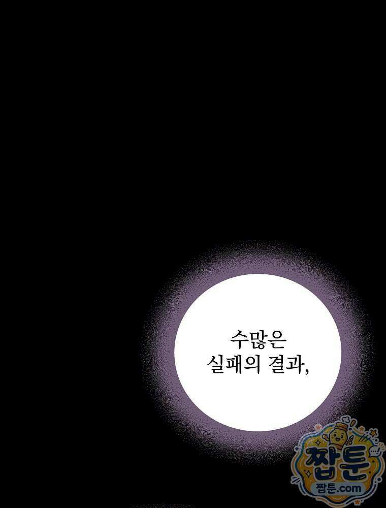 얼어붙은 플레이어의 귀환 222화 18