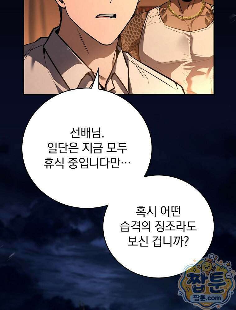 얼어붙은 플레이어의 귀환 222화 22