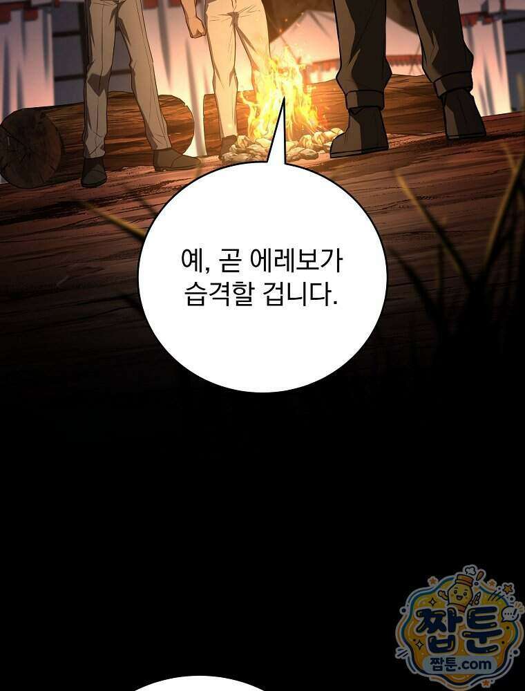 얼어붙은 플레이어의 귀환 222화 24