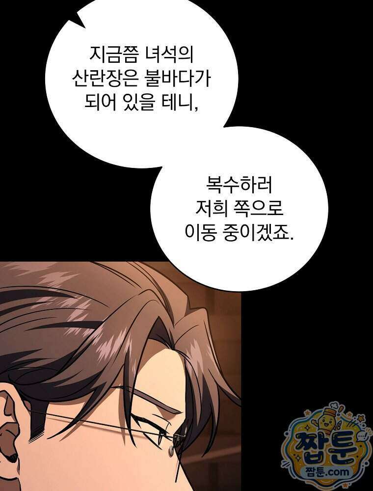 얼어붙은 플레이어의 귀환 222화 25