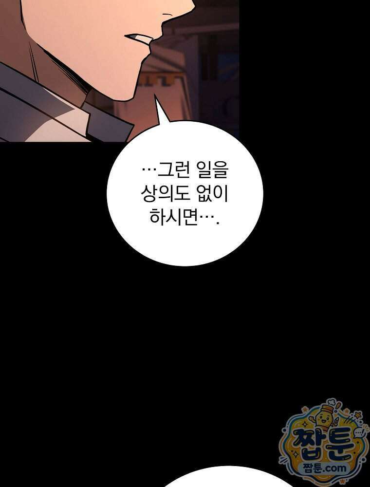 얼어붙은 플레이어의 귀환 222화 26