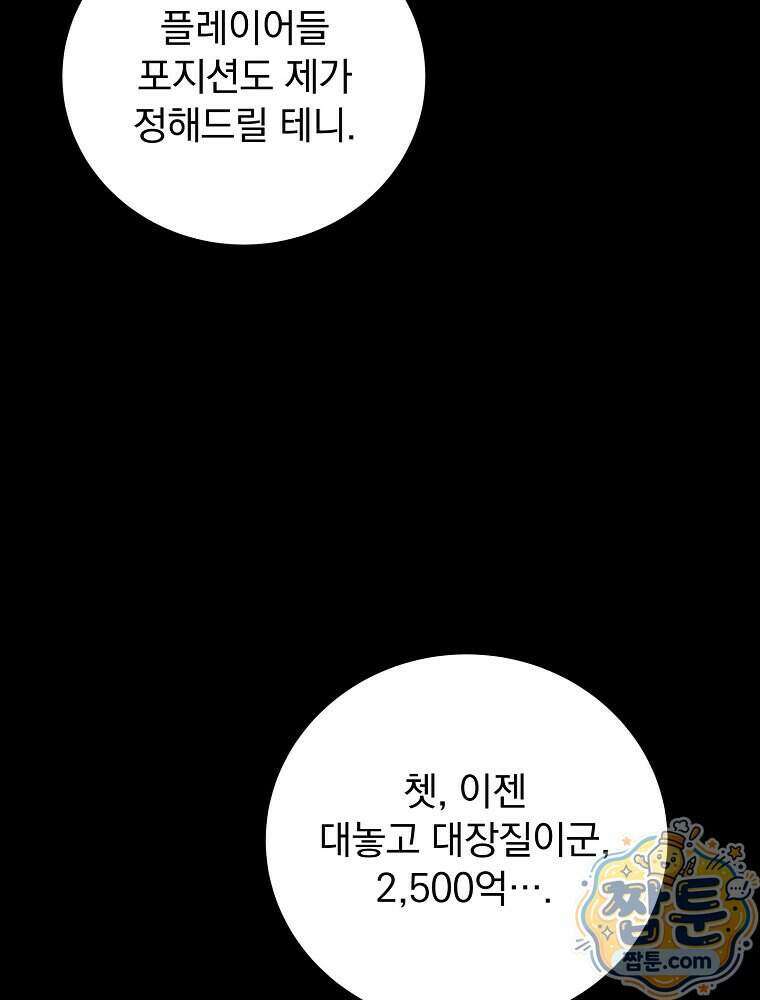 얼어붙은 플레이어의 귀환 222화 28