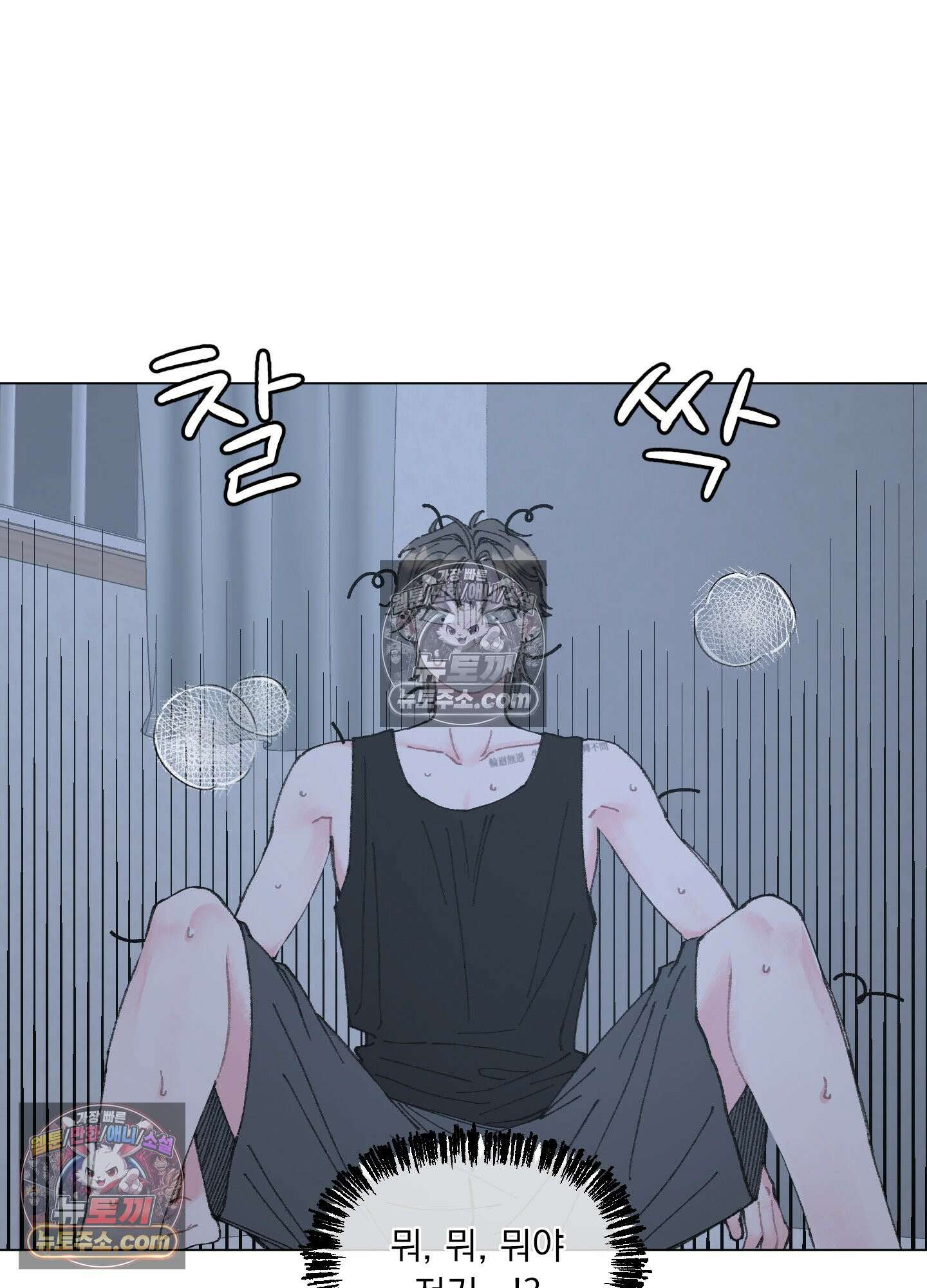 윈썸 오란다 2화 11