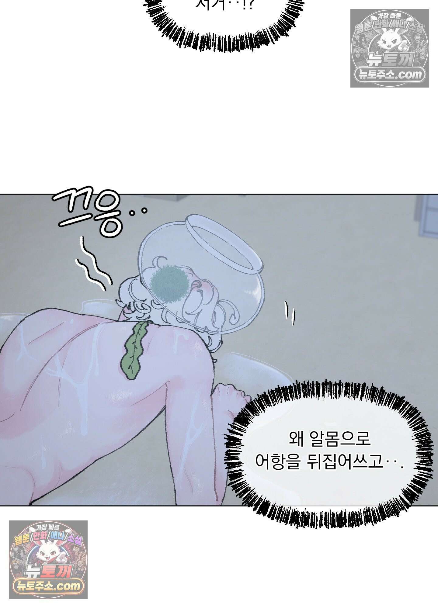 윈썸 오란다 2화 12