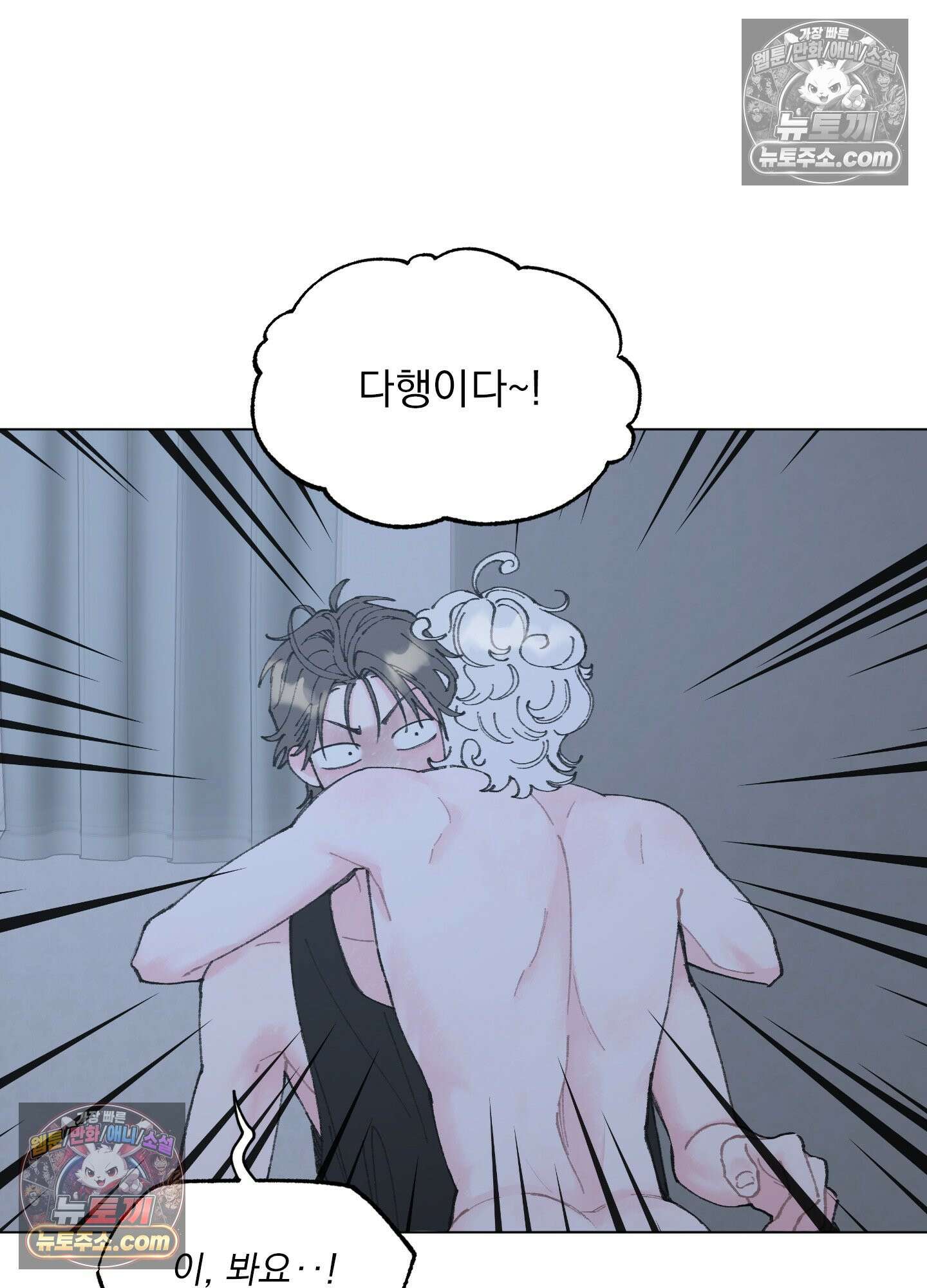 윈썸 오란다 2화 22