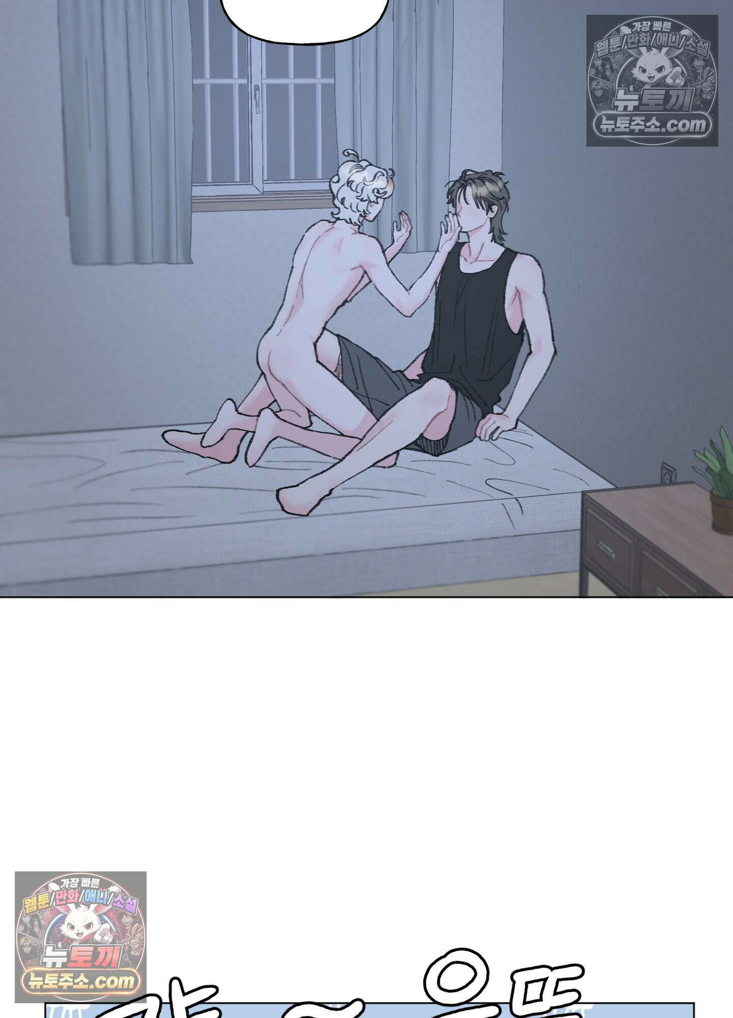 윈썸 오란다 2화 26