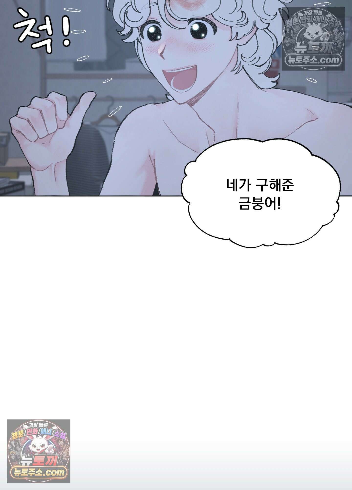 윈썸 오란다 2화 30