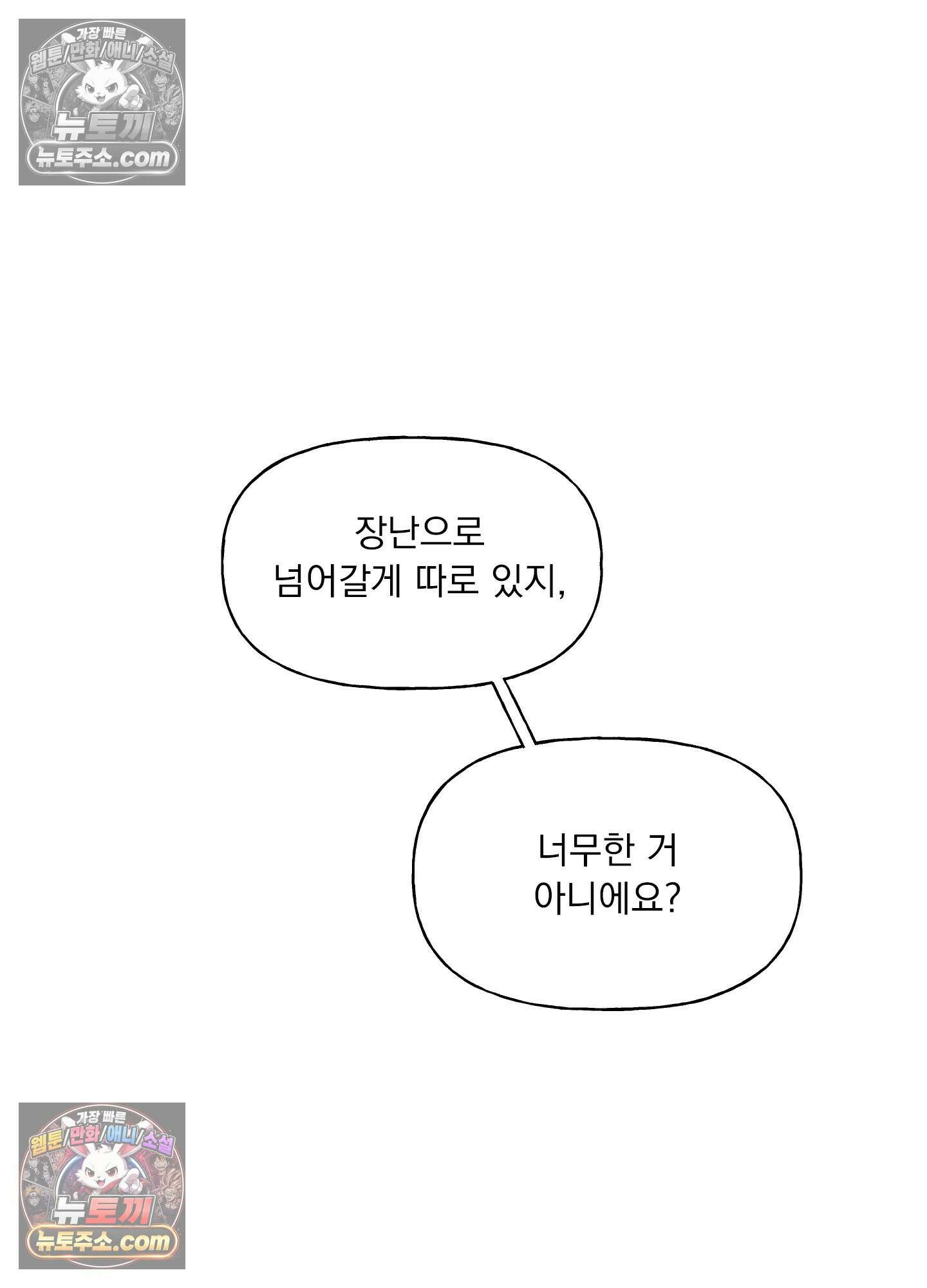 윈썸 오란다 2화 36