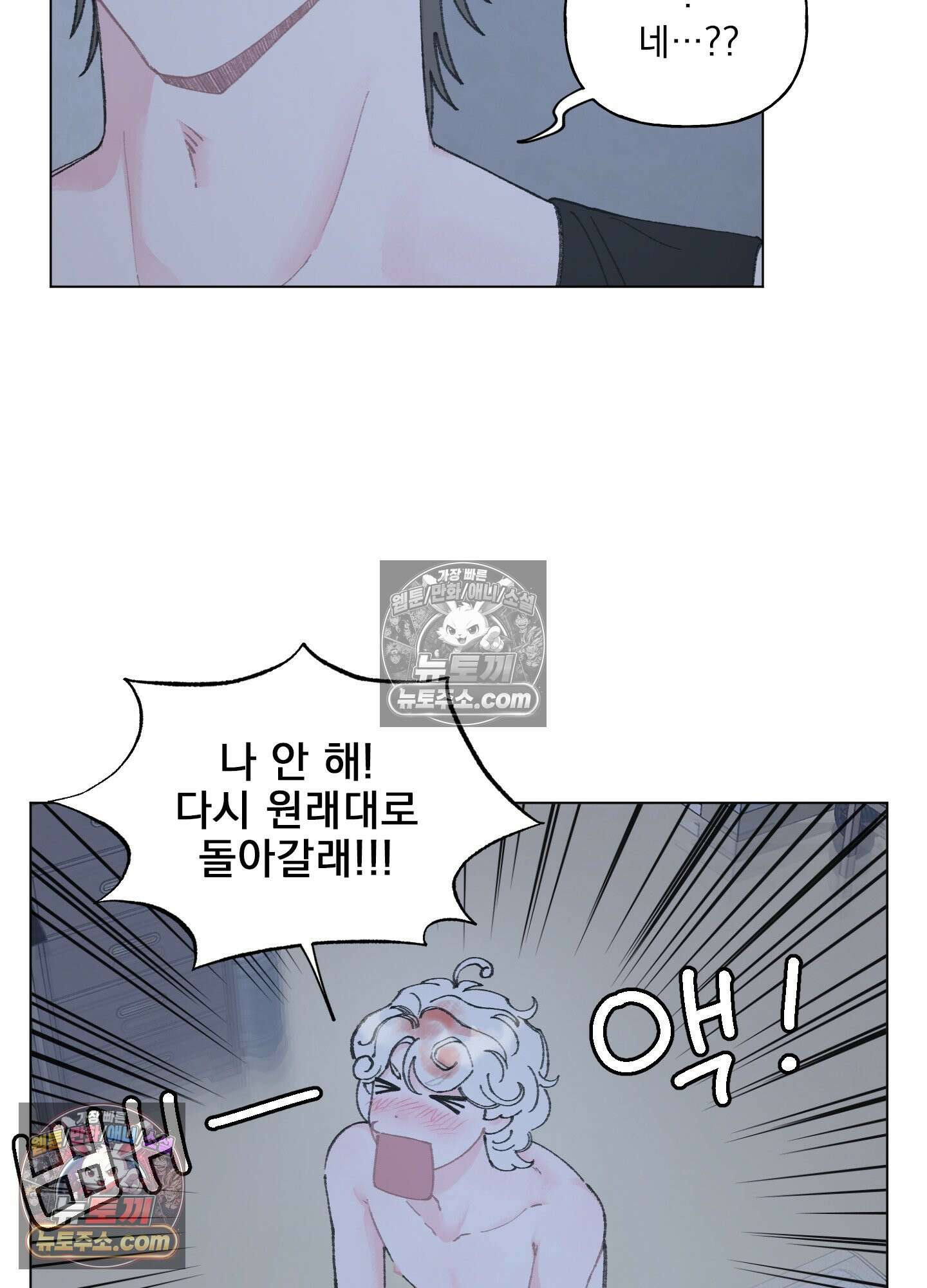 윈썸 오란다 2화 40