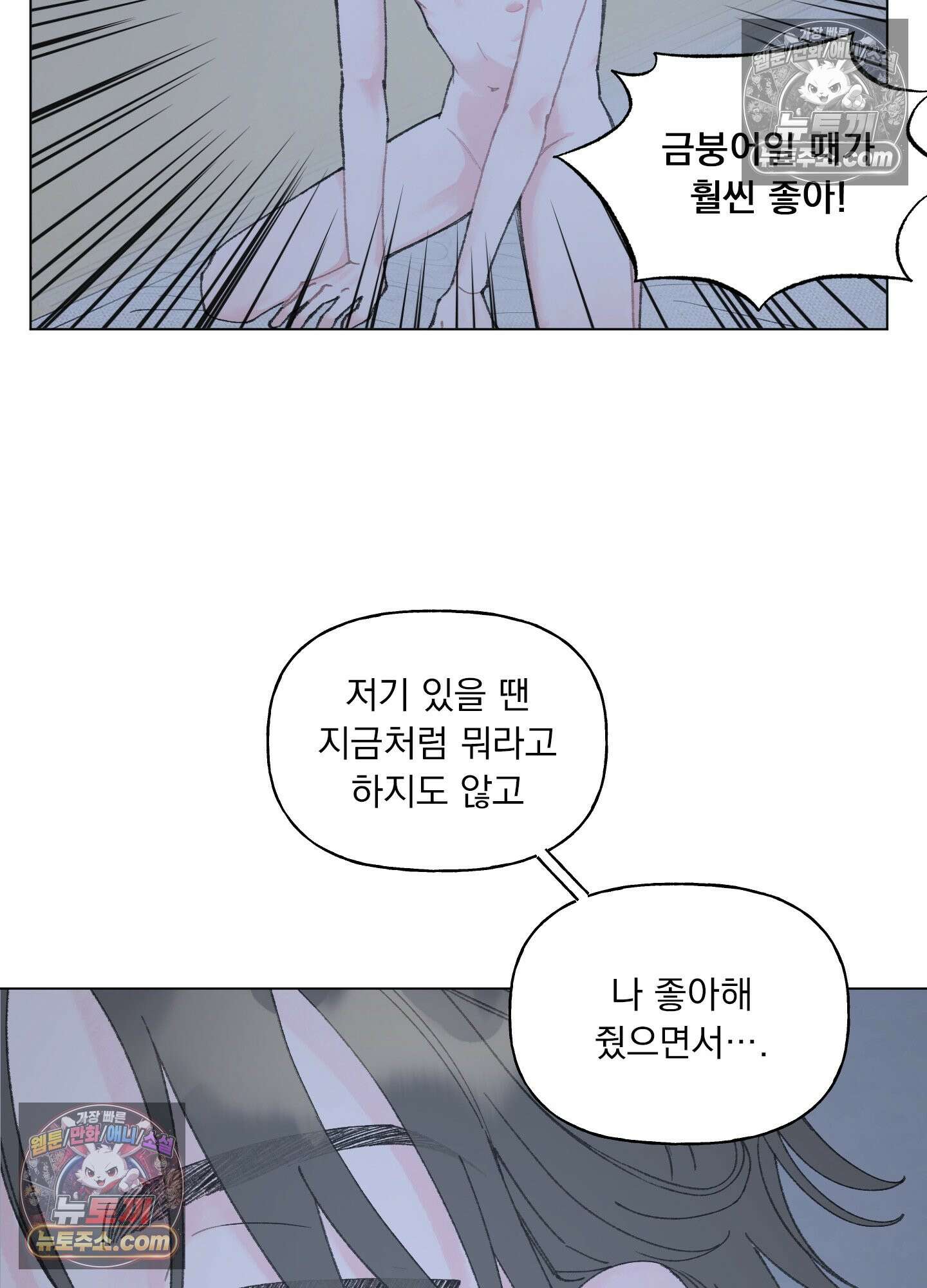 윈썸 오란다 2화 41