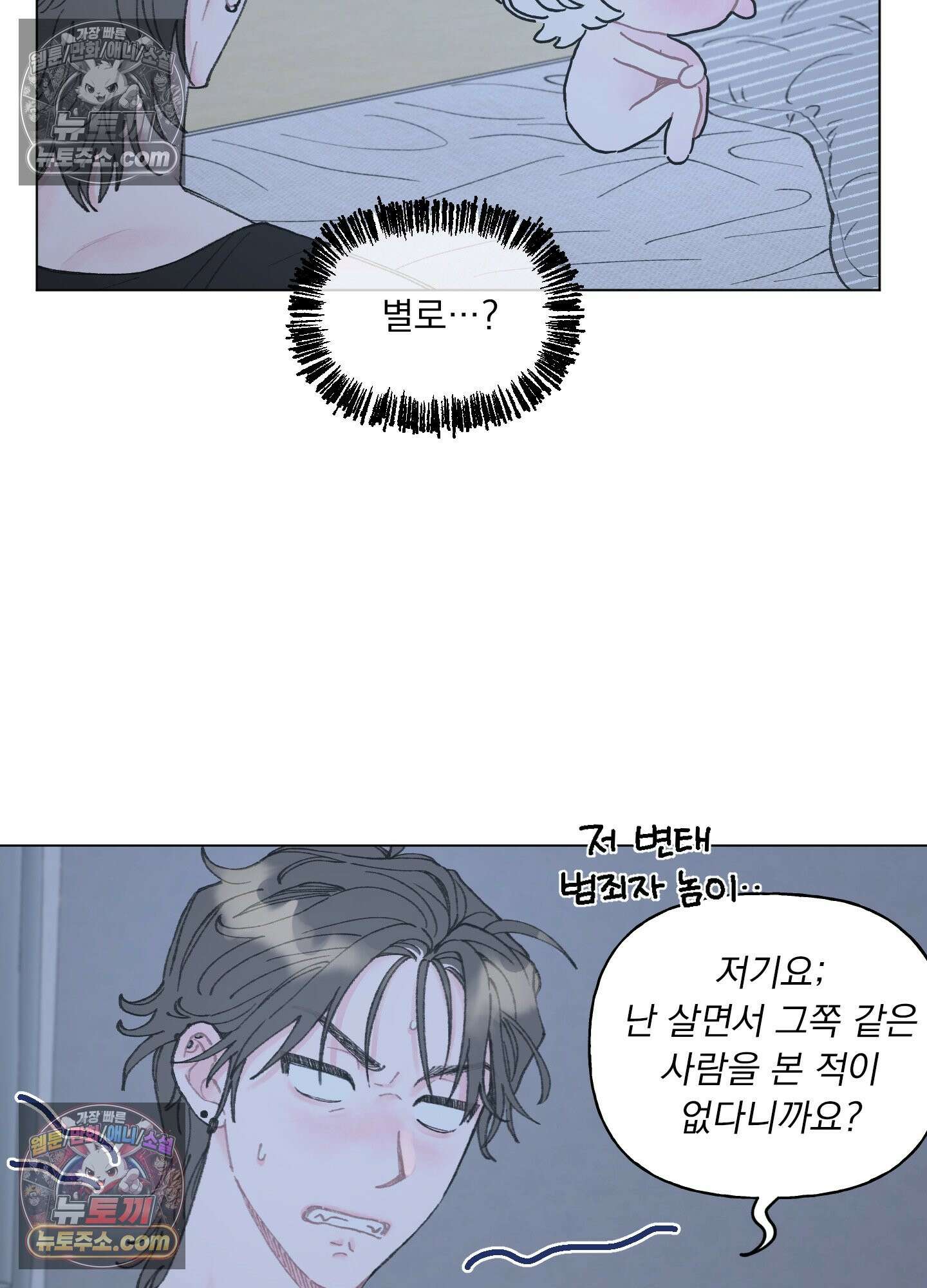 윈썸 오란다 2화 43
