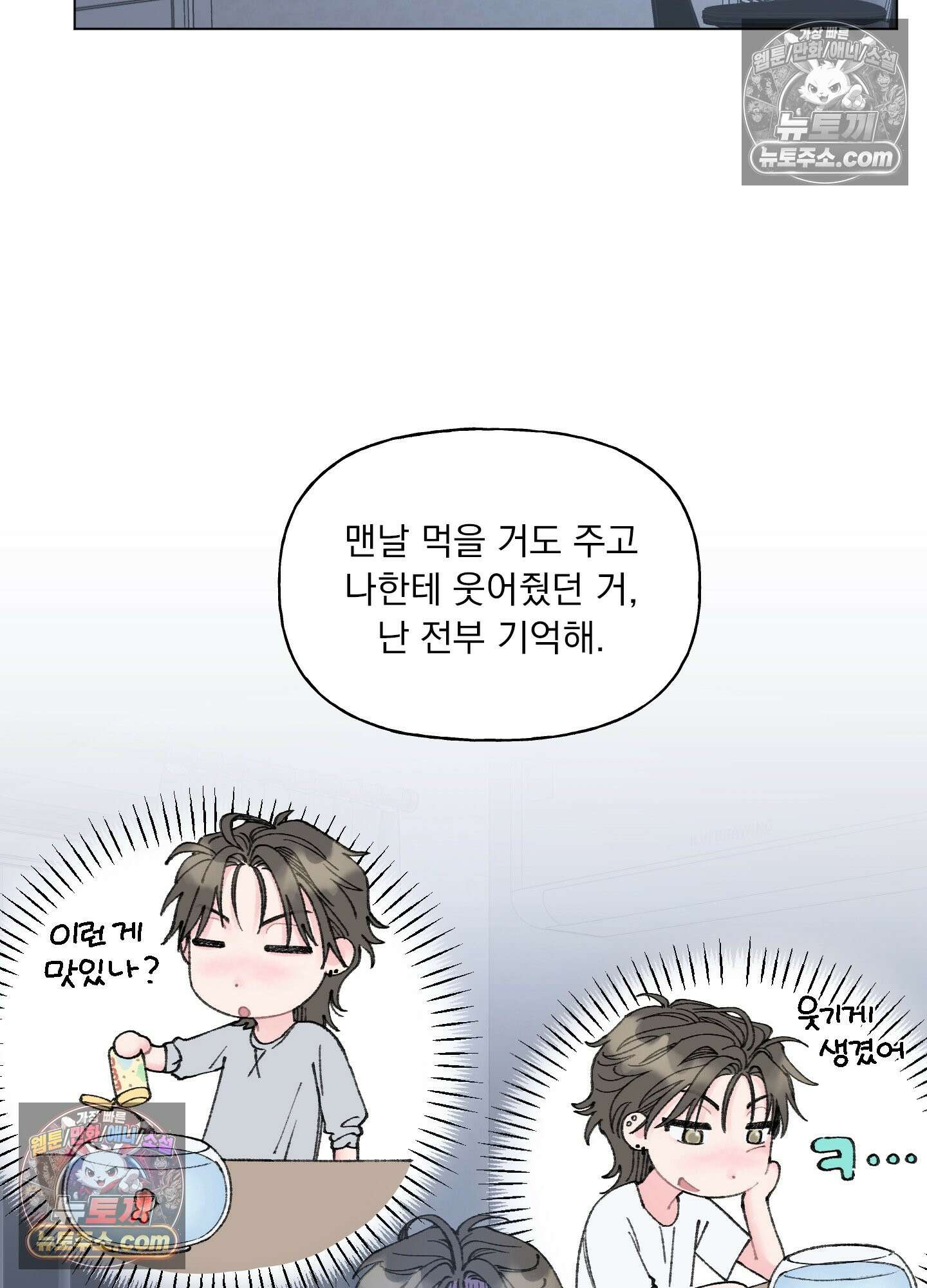 윈썸 오란다 2화 46