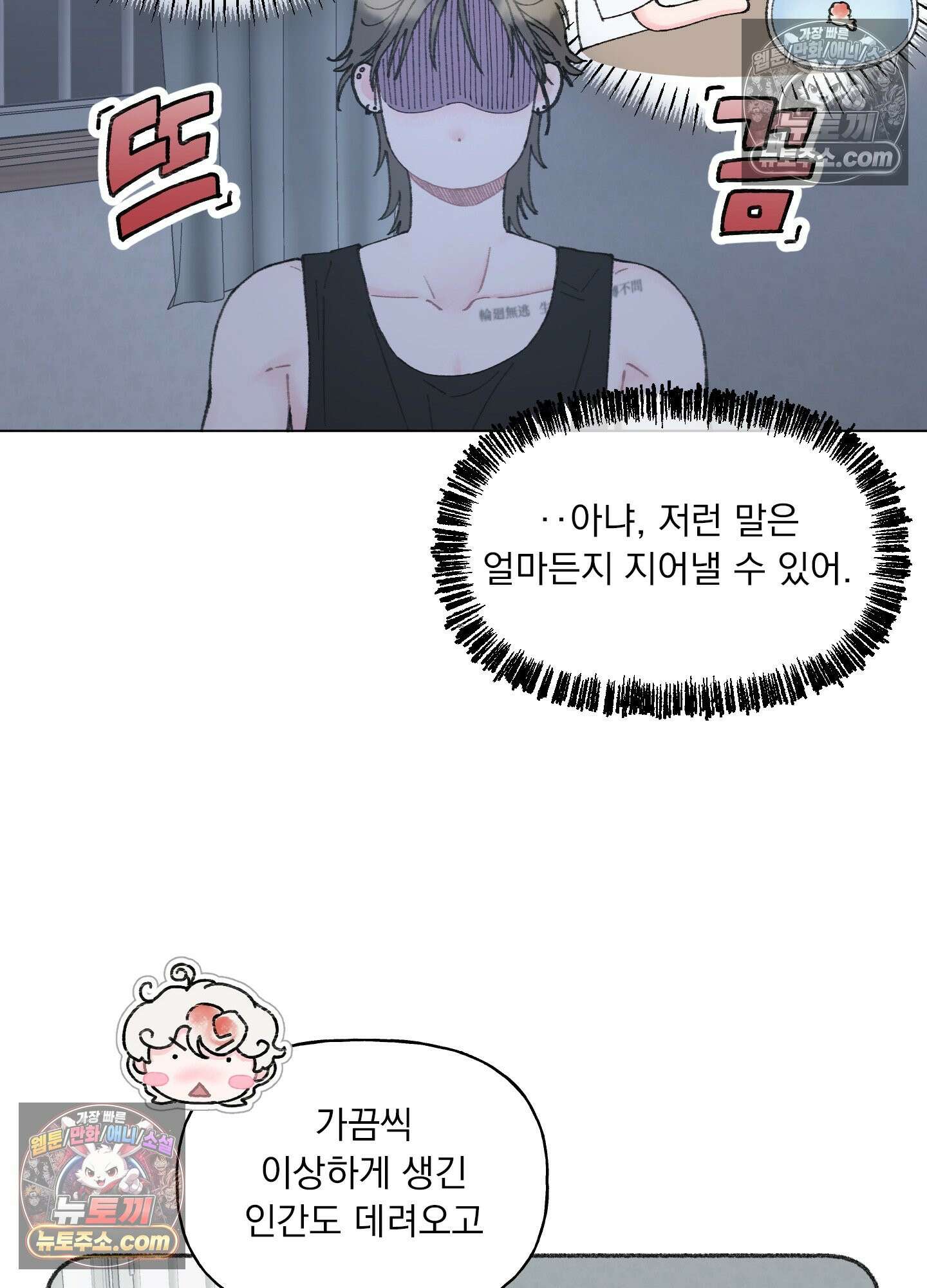 윈썸 오란다 2화 47