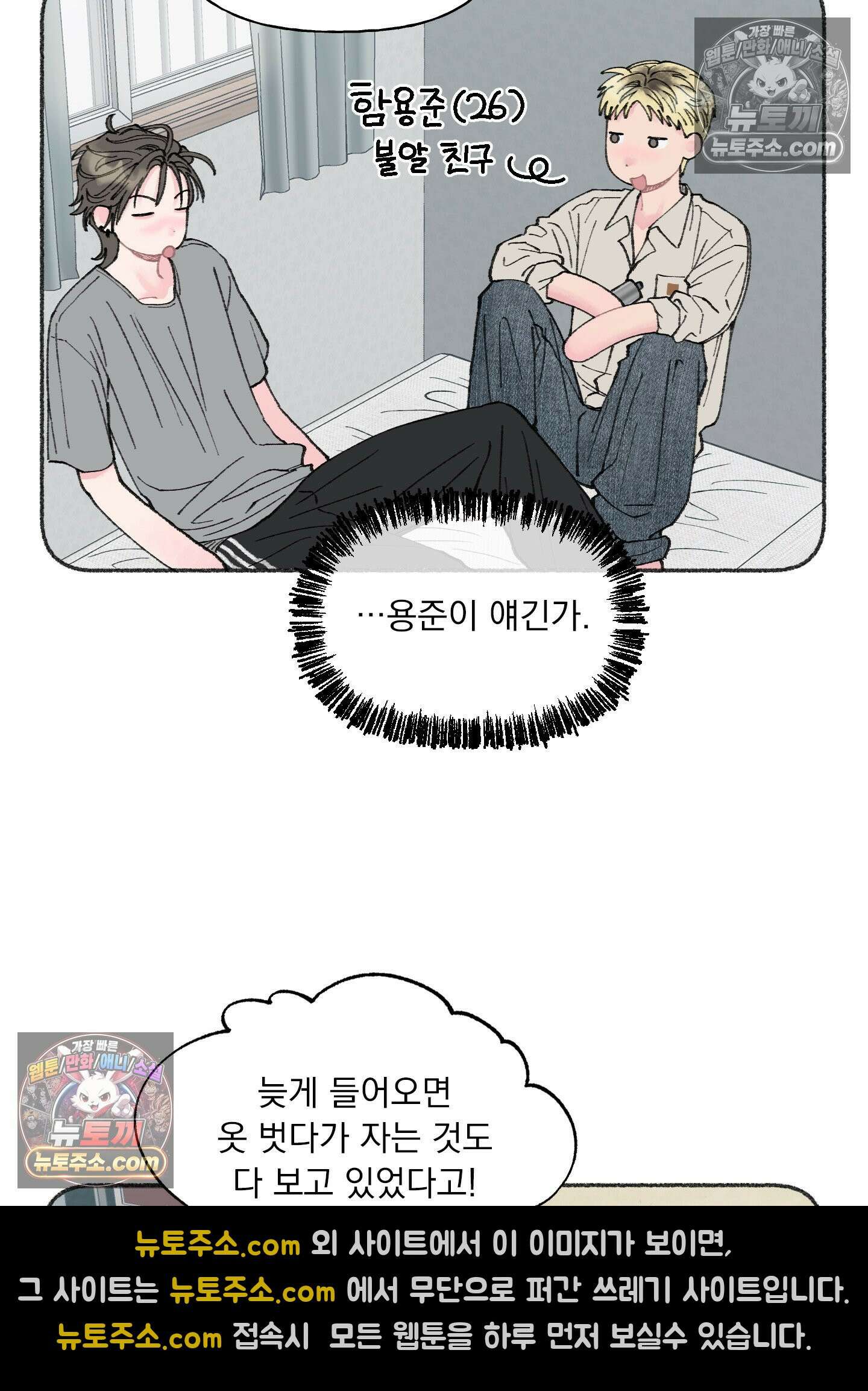 윈썸 오란다 2화 48