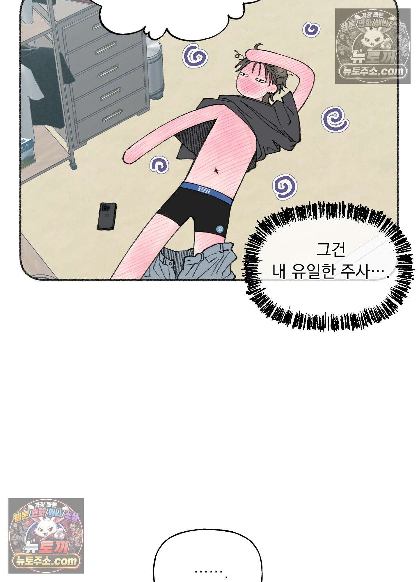 윈썸 오란다 2화 49