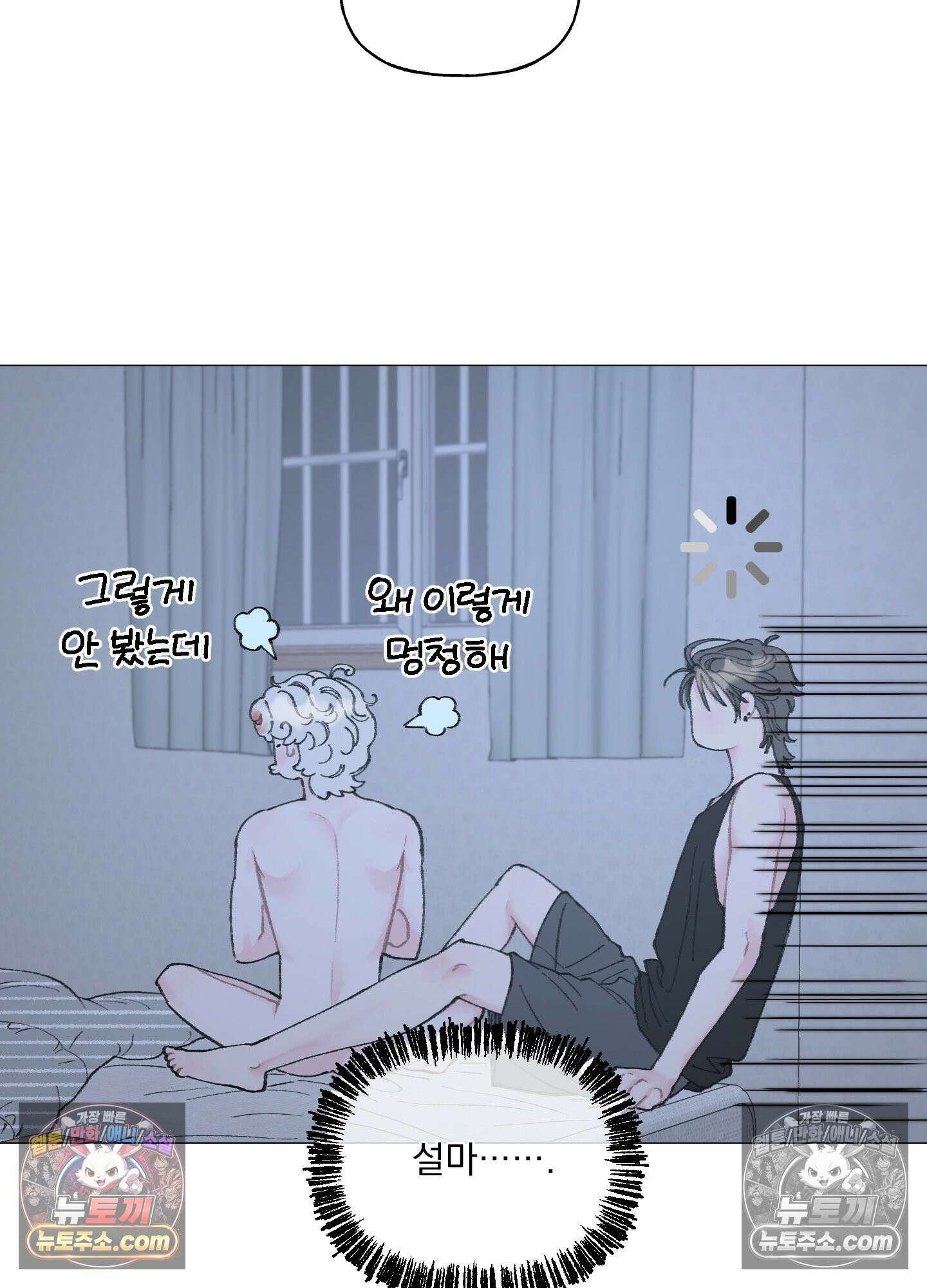 윈썸 오란다 2화 50