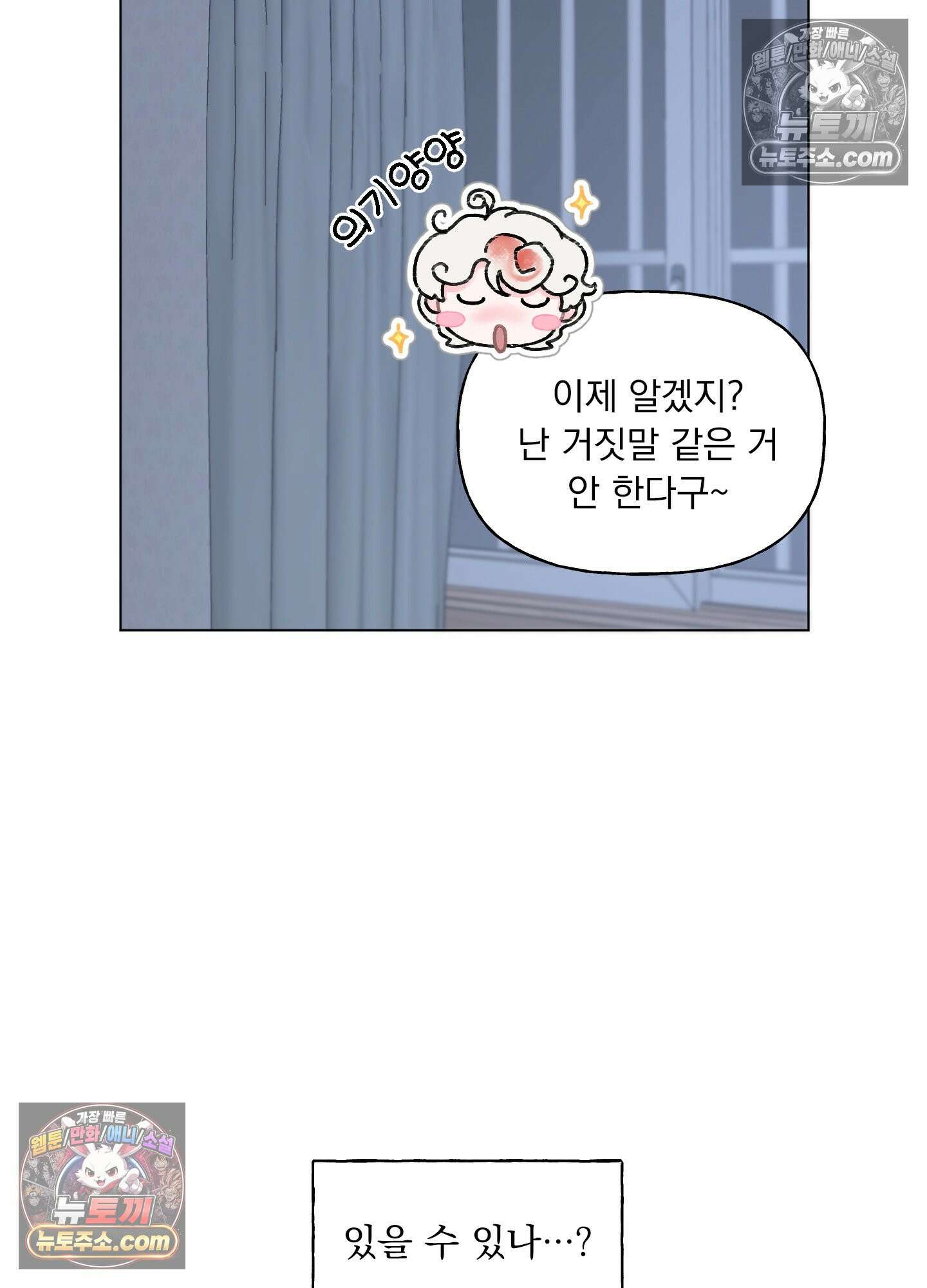 윈썸 오란다 2화 55