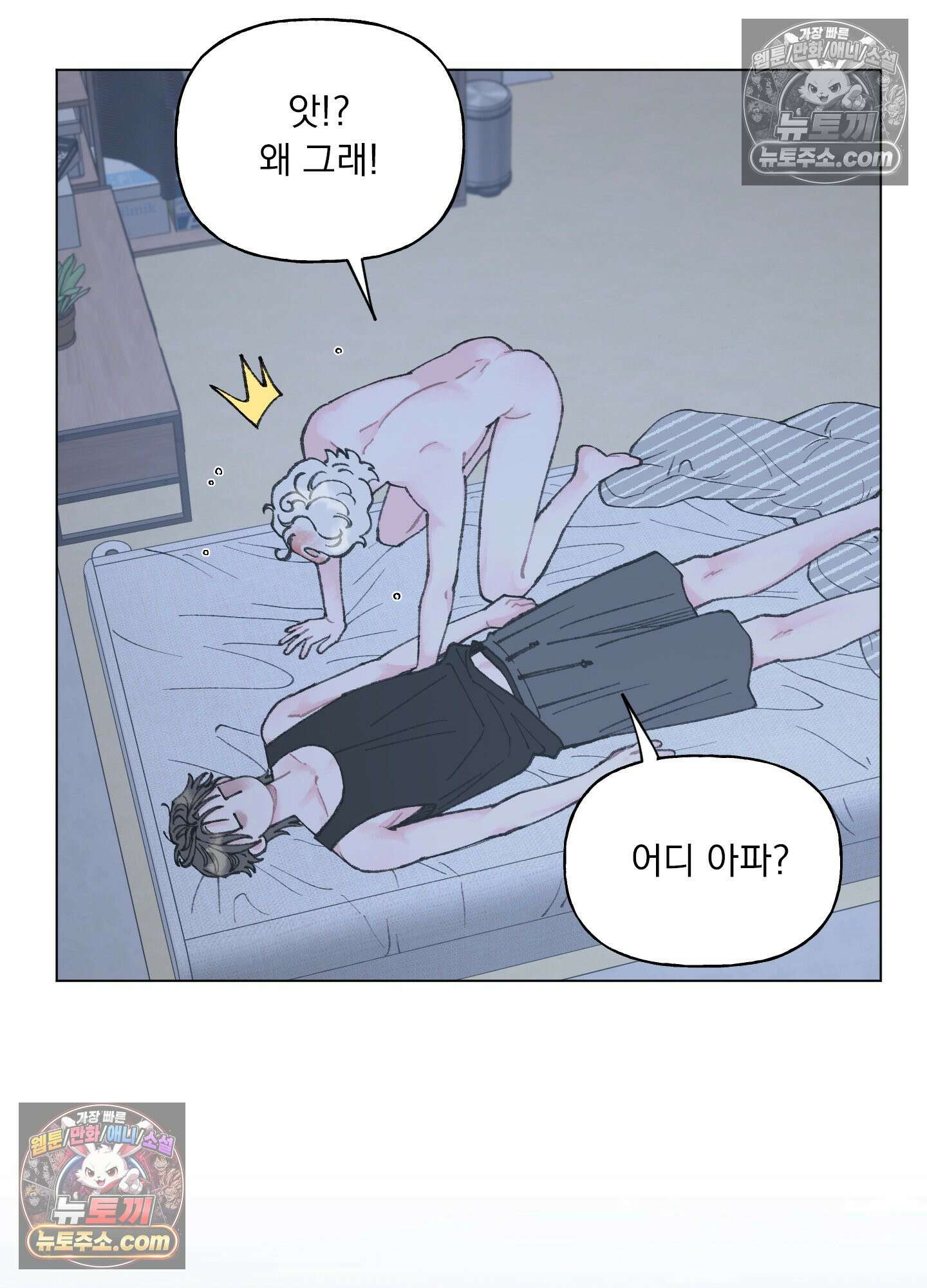 윈썸 오란다 2화 59