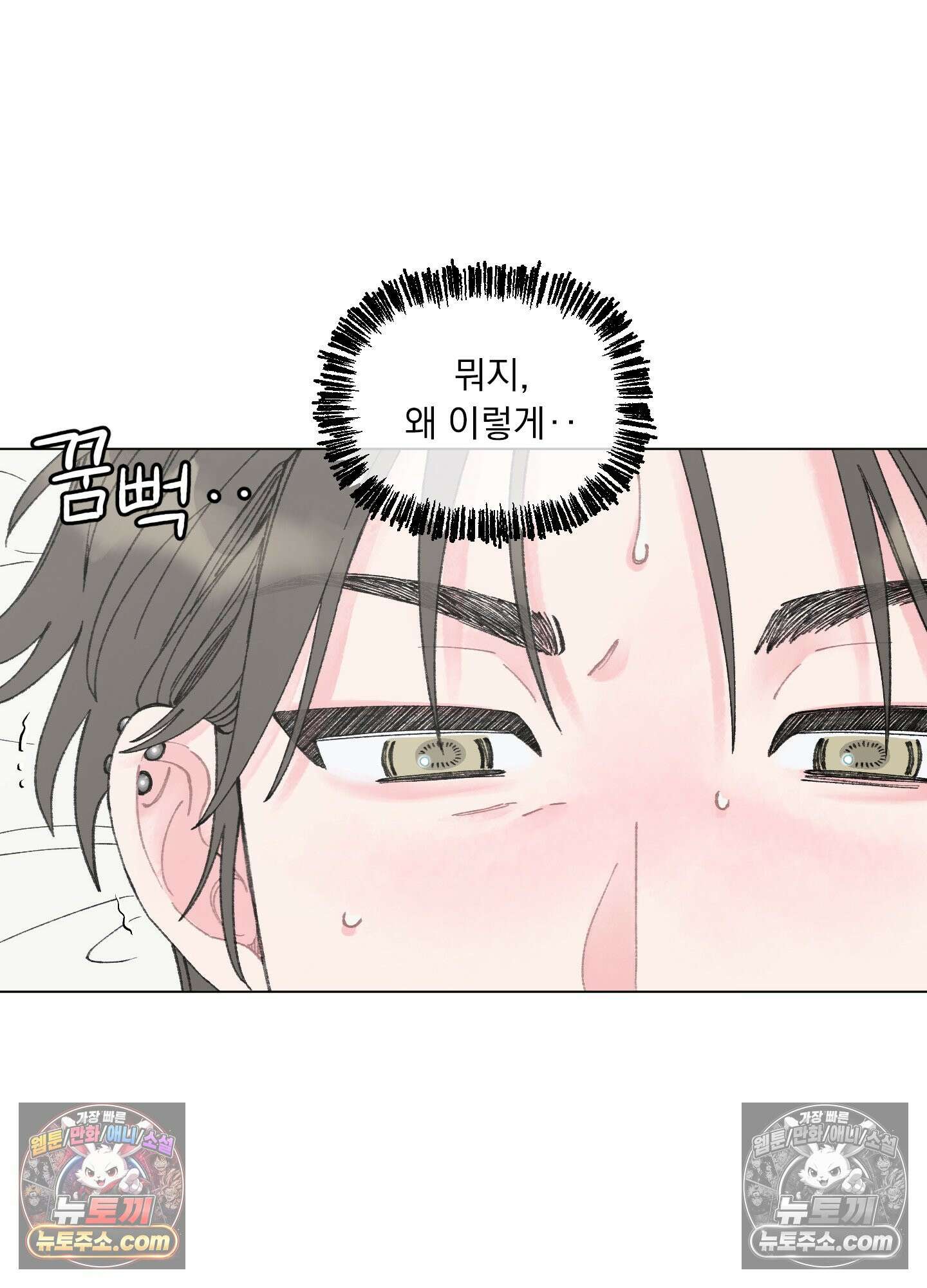 윈썸 오란다 2화 69