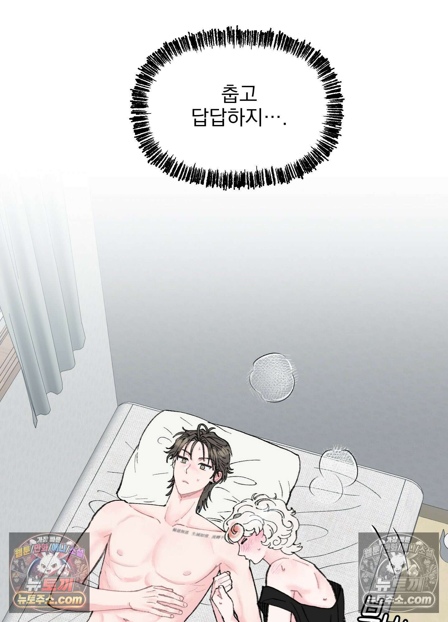 윈썸 오란다 2화 70