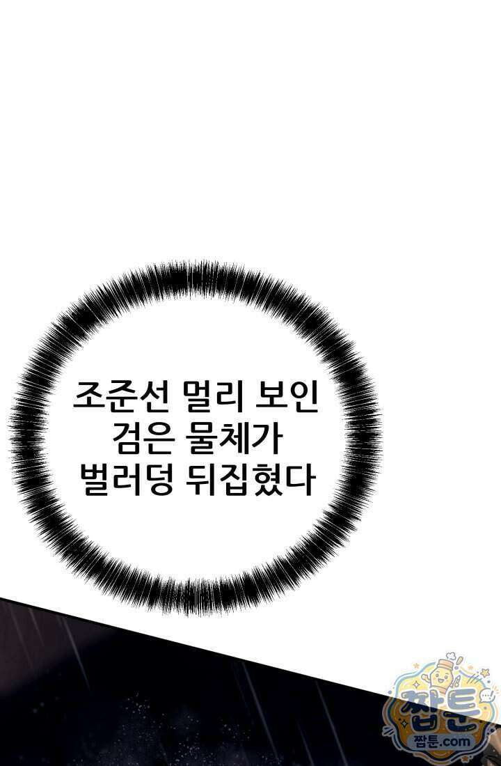 검은머리 미군 대원수 45화 6