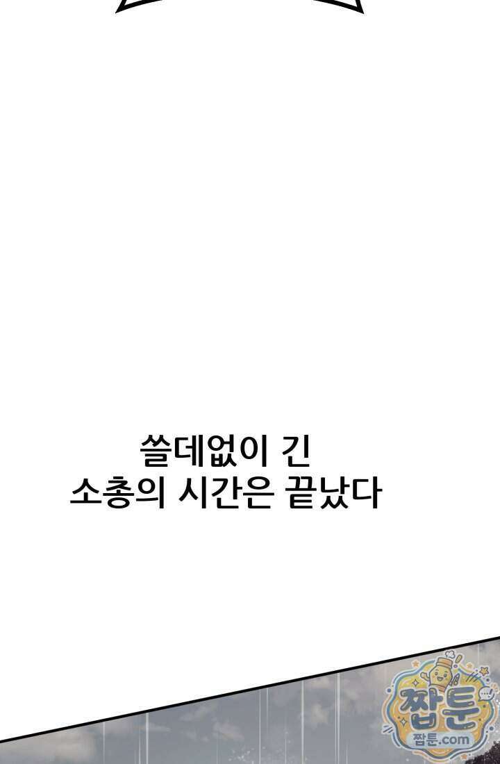 검은머리 미군 대원수 45화 25