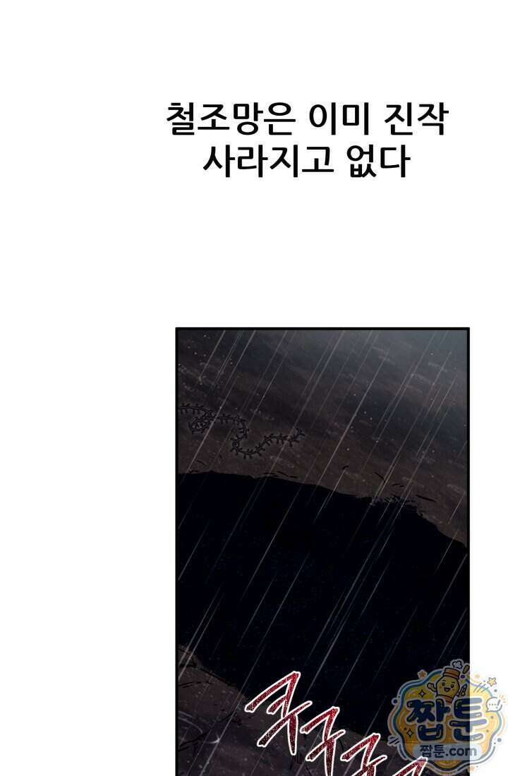 검은머리 미군 대원수 45화 29