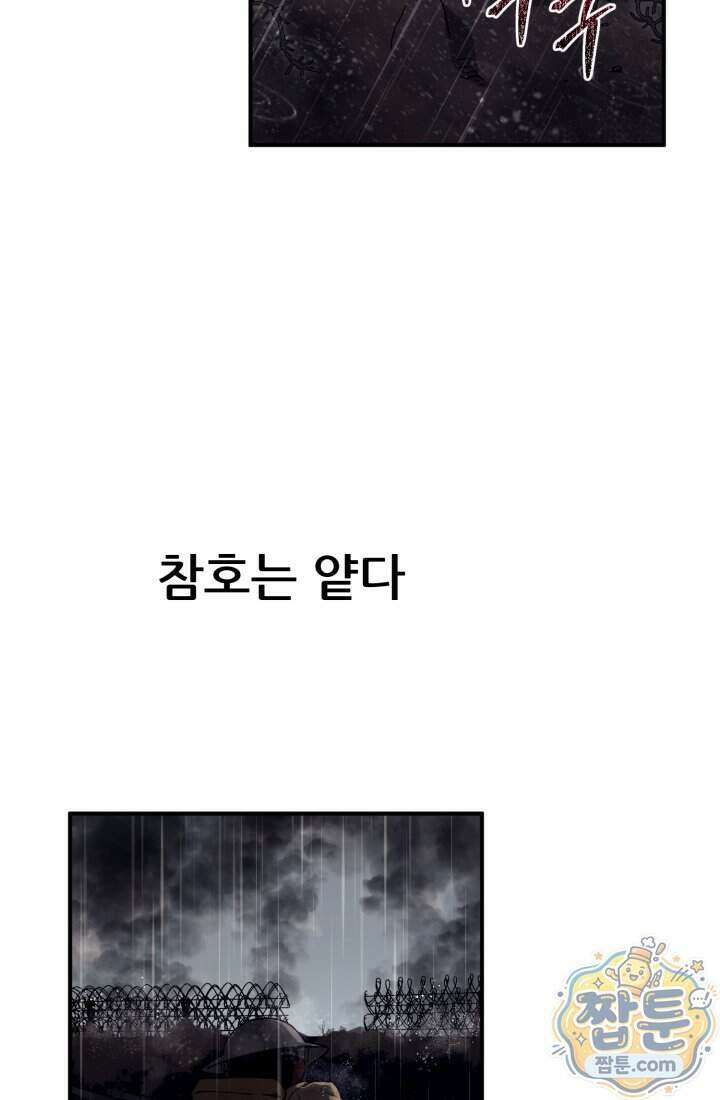 검은머리 미군 대원수 45화 30