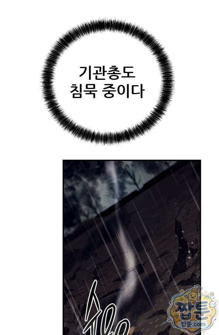 검은머리 미군 대원수 45화 32