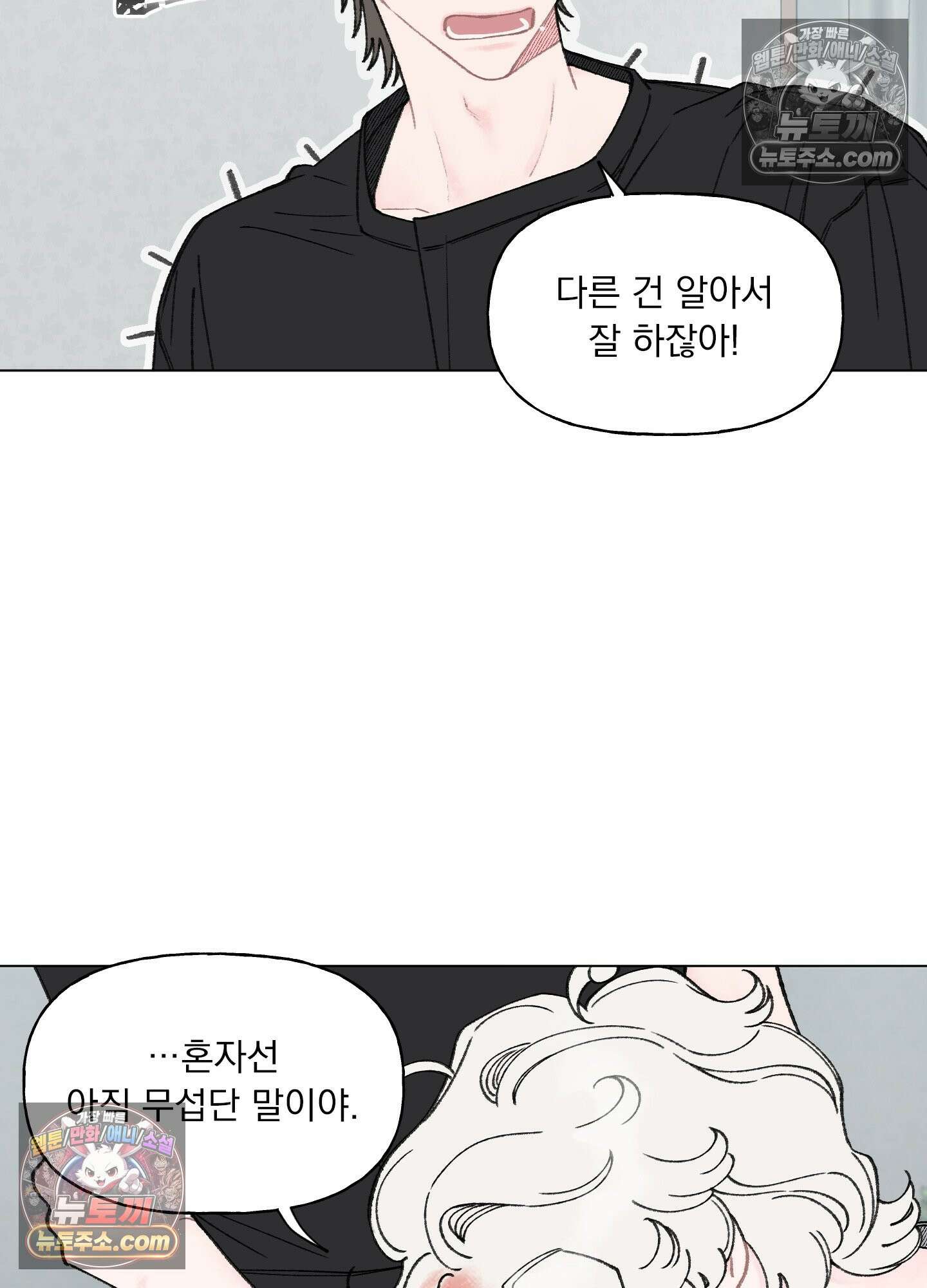 윈썸 오란다 4화 3