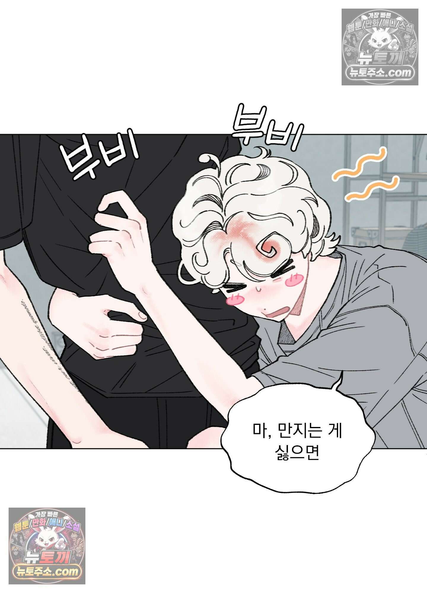 윈썸 오란다 4화 10