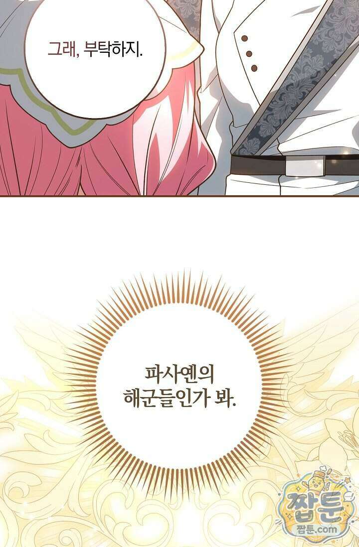 육아 예능 찍는 막내님은 사랑스러워 36화 14