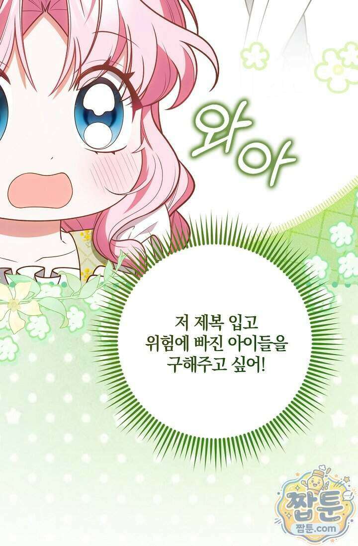 육아 예능 찍는 막내님은 사랑스러워 36화 18