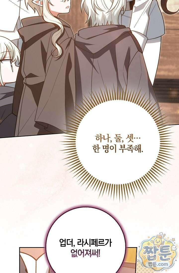 육아 예능 찍는 막내님은 사랑스러워 36화 20